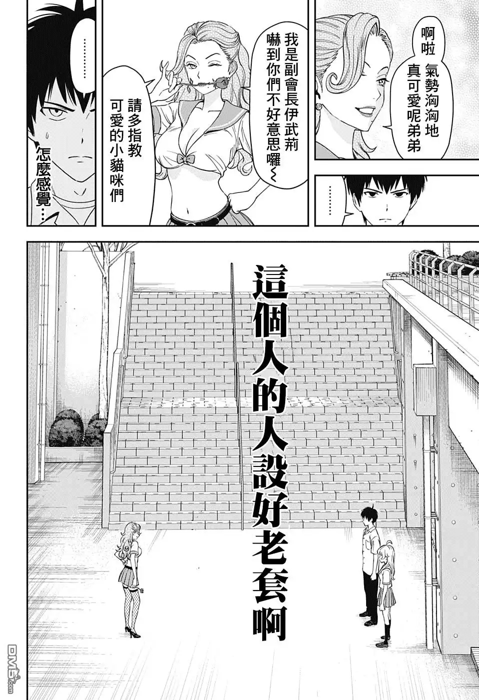 《魔女与使魔》第38话 第4页
