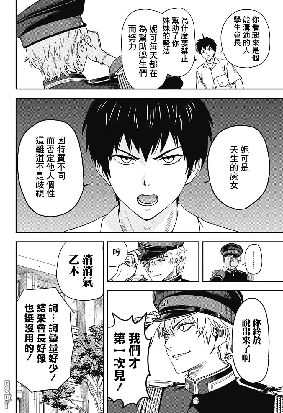 《魔女与使魔》第38话 第14页