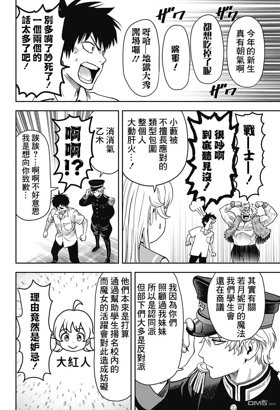 《魔女与使魔》第38话 第16页