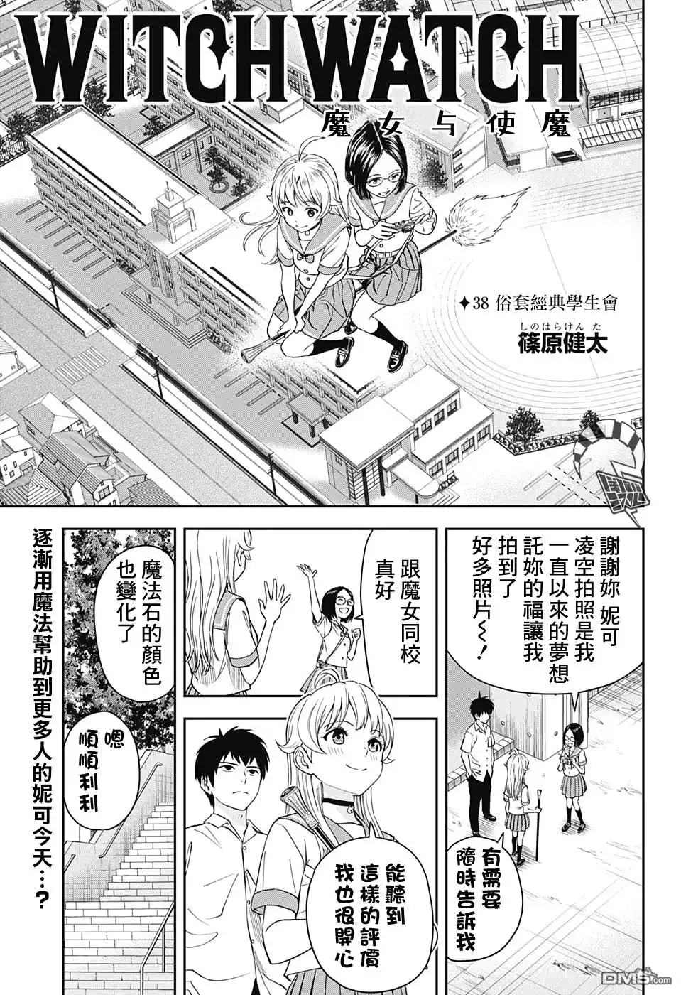 《魔女与使魔》第38话 第1页