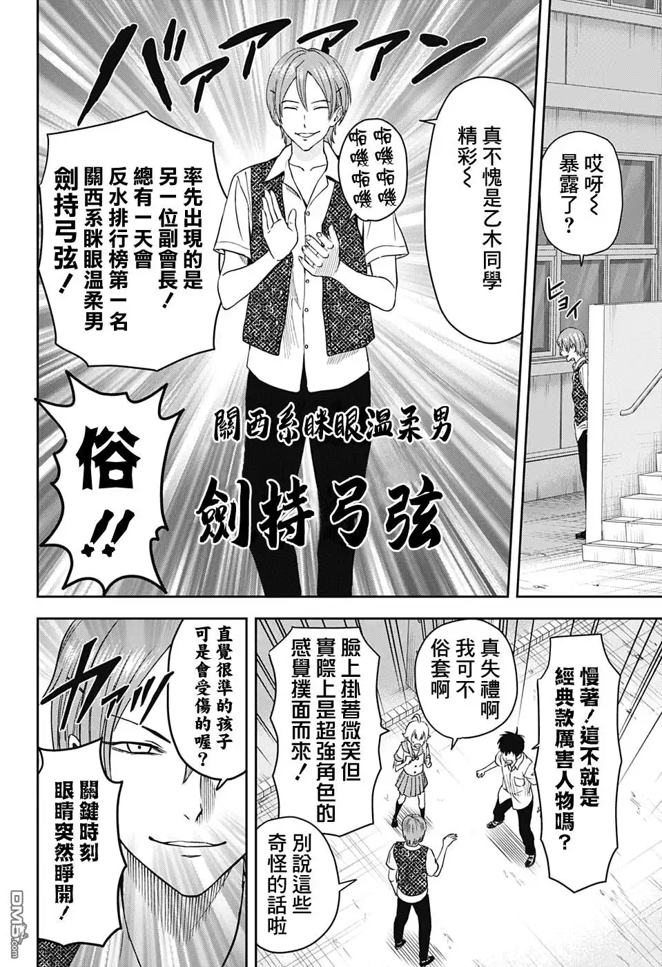 《魔女与使魔》第38话 第6页
