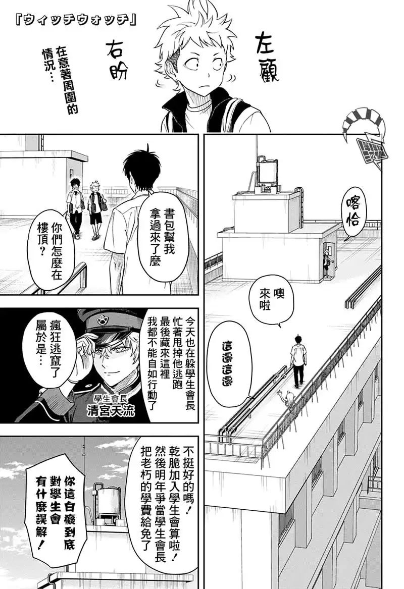 《魔女与使魔》第39话 第1页
