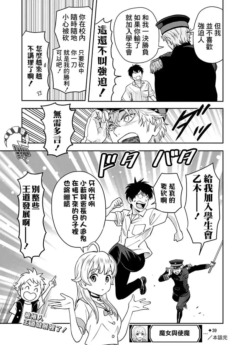 《魔女与使魔》第39话 第18页