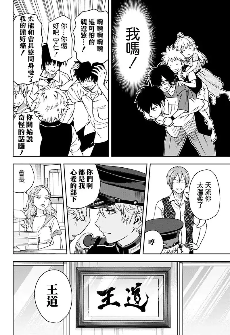 《魔女与使魔》第39话 第15页