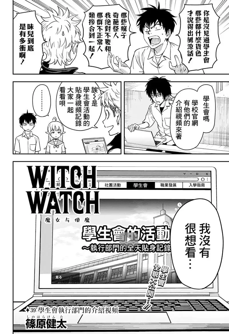《魔女与使魔》第39话 第2页