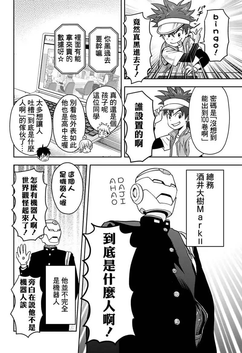 《魔女与使魔》第39话 第8页