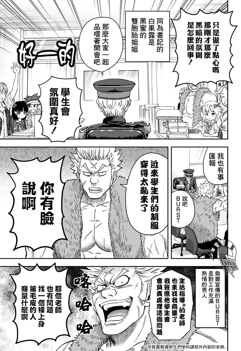 《魔女与使魔》第39话 第12页