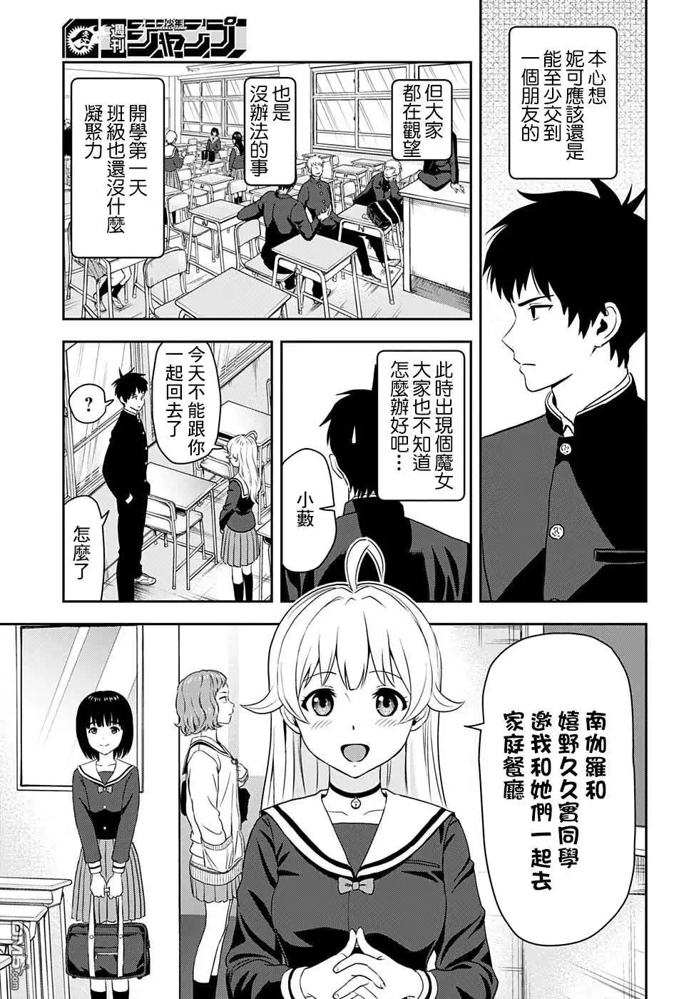 《魔女与使魔》第4话 第3页