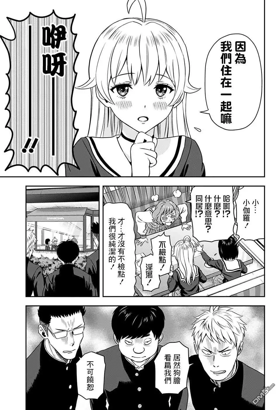 《魔女与使魔》第4话 第15页