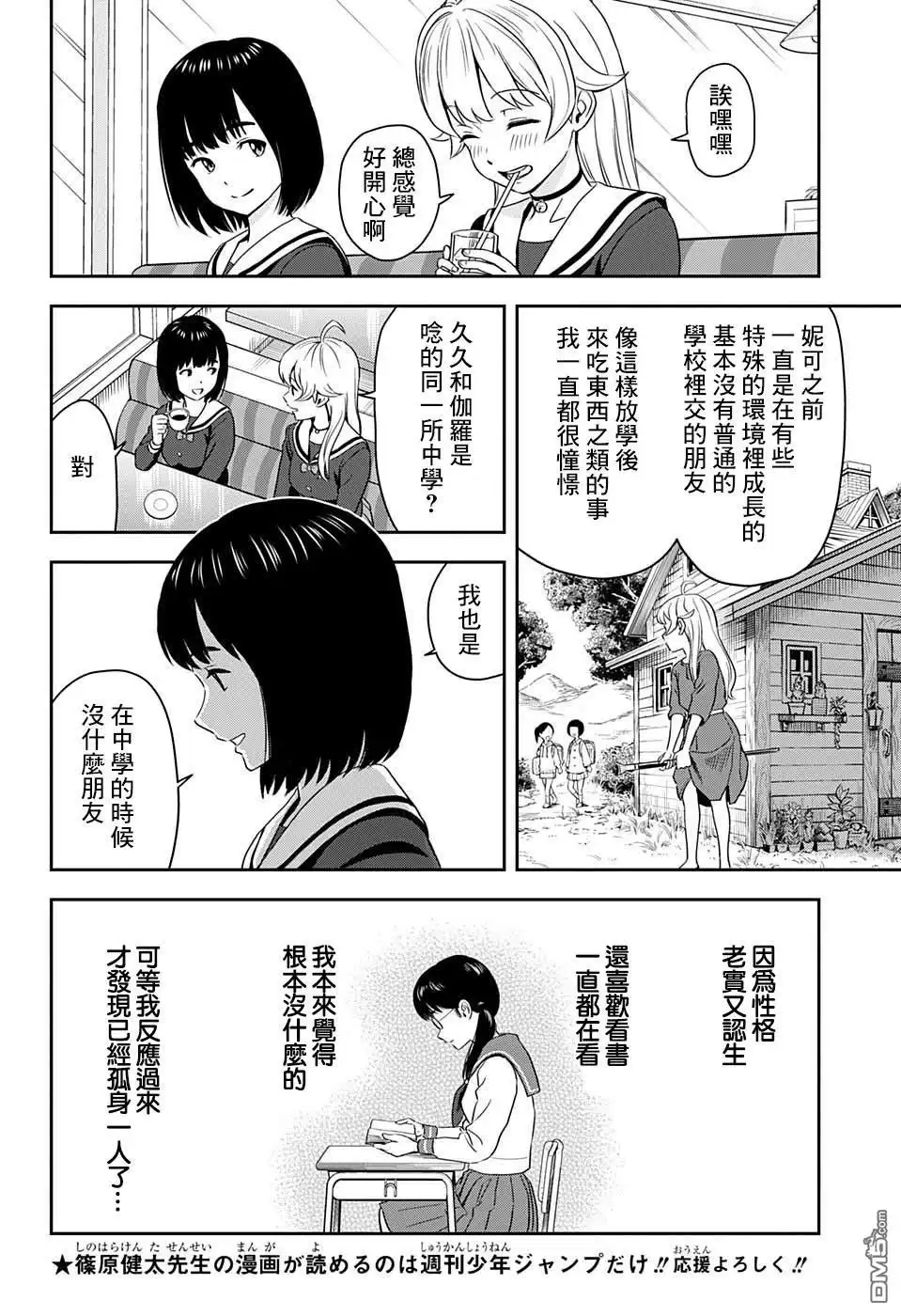 《魔女与使魔》第4话 第10页