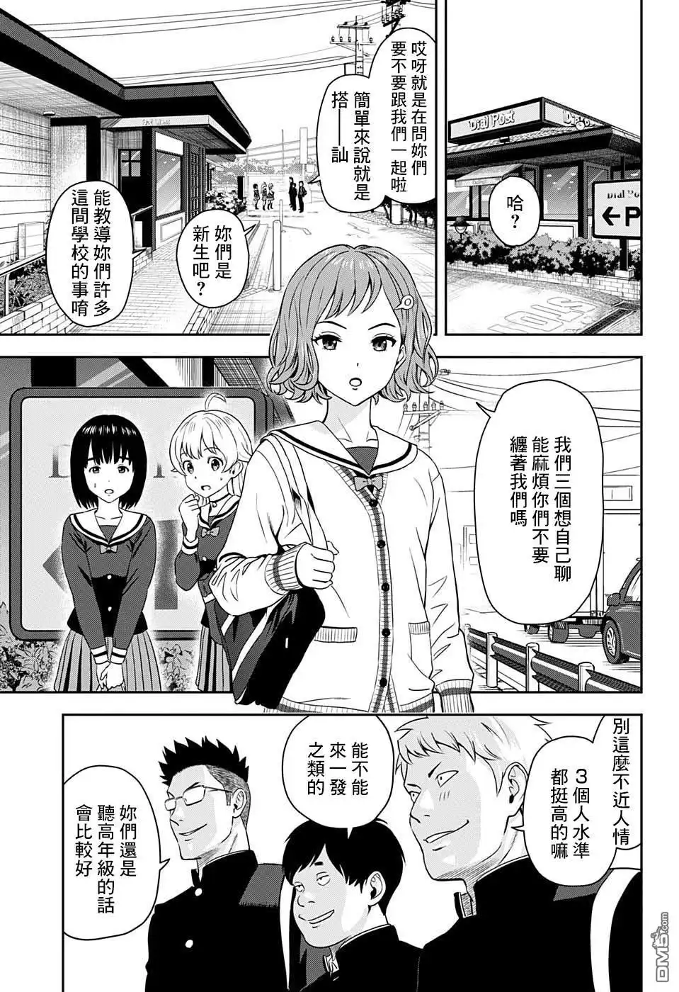 《魔女与使魔》第4话 第5页