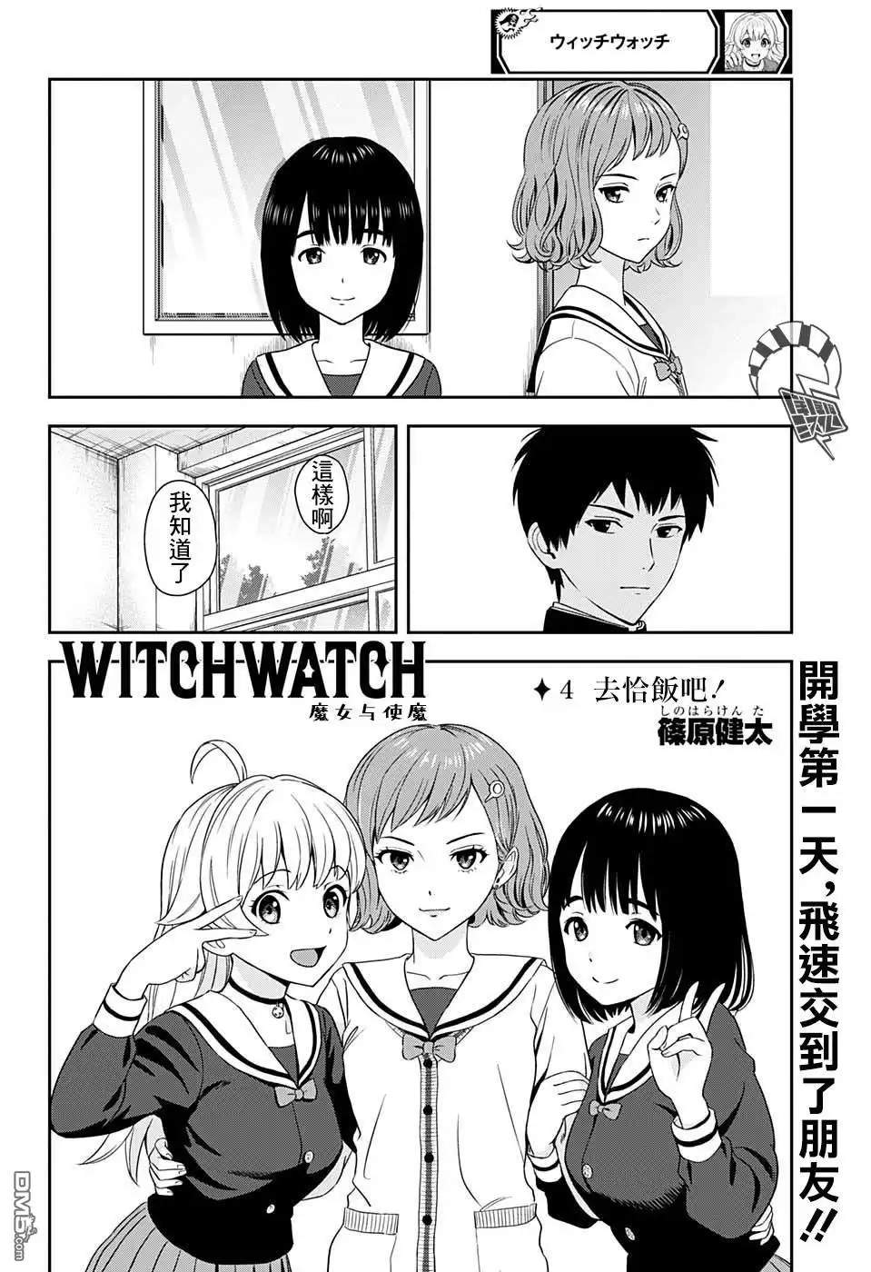 《魔女与使魔》第4话 第4页