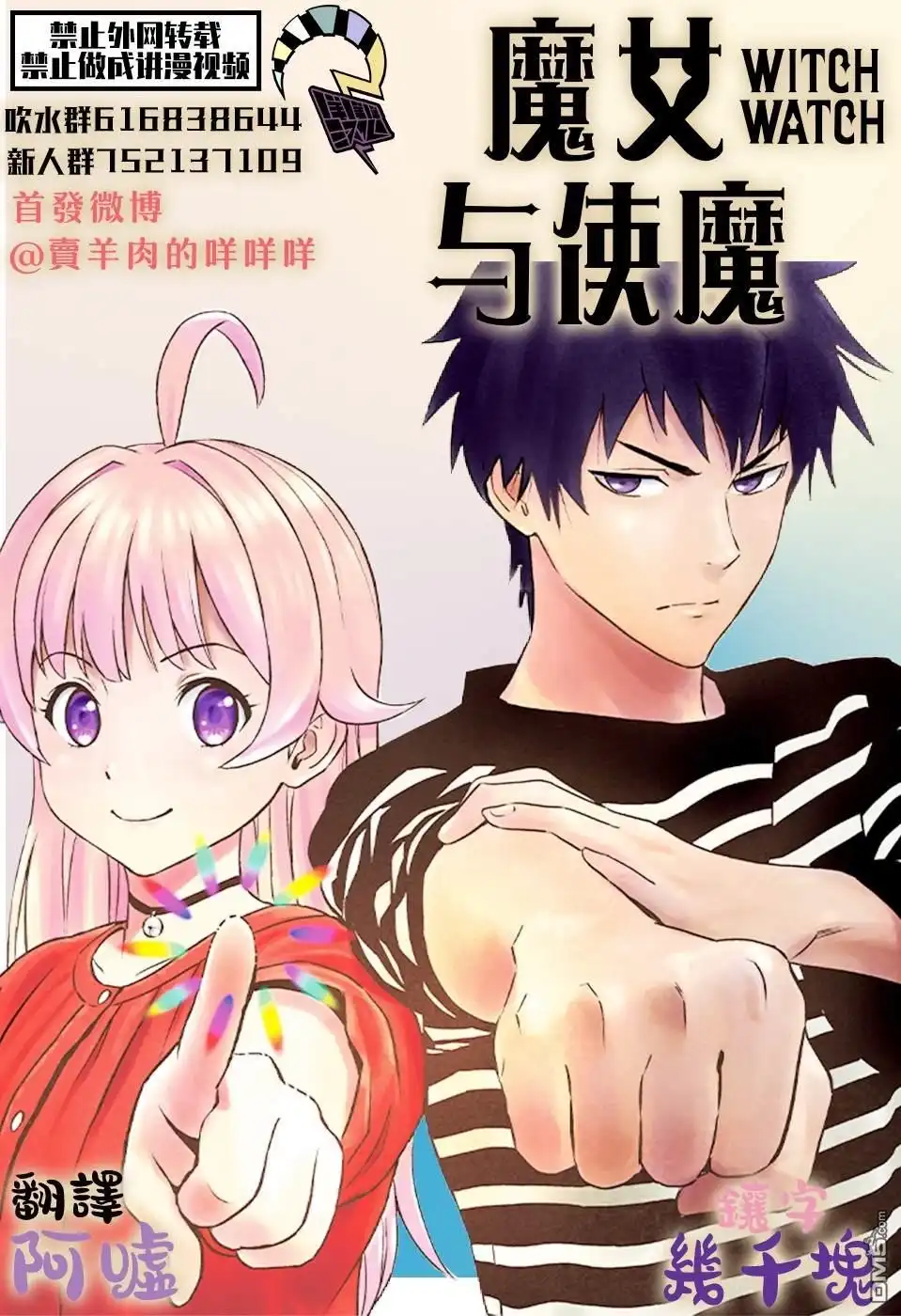 《魔女与使魔》第4话 第19页