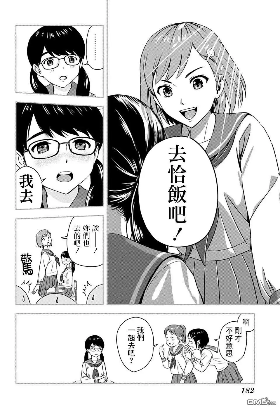 《魔女与使魔》第4话 第12页