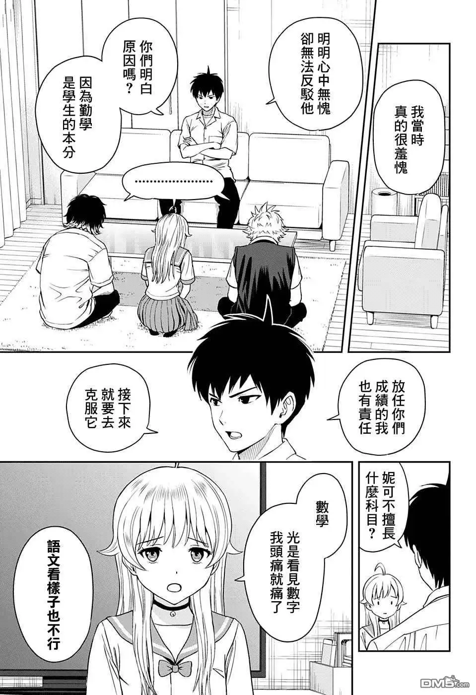 《魔女与使魔》第40话 第3页
