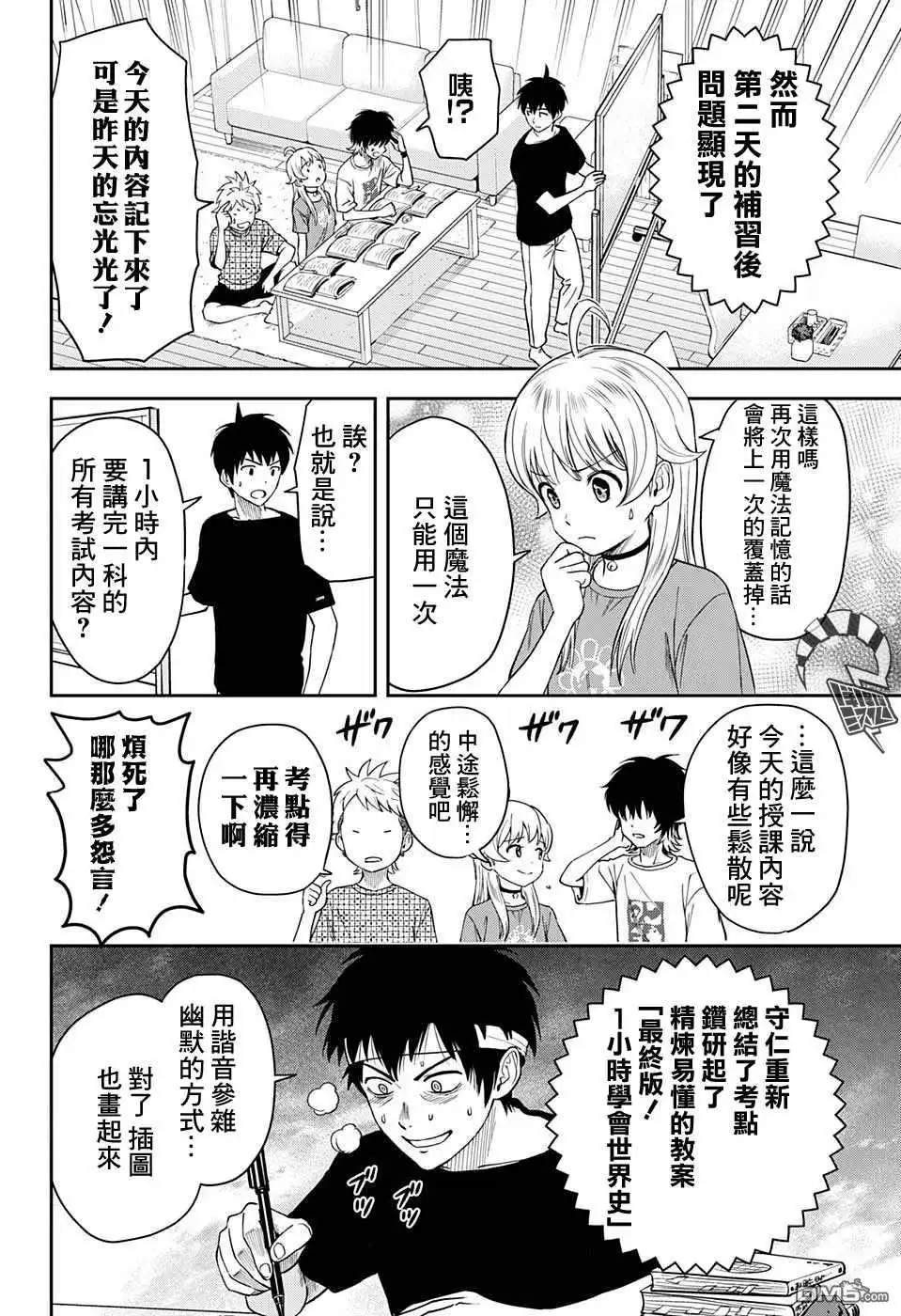 《魔女与使魔》第40话 第12页