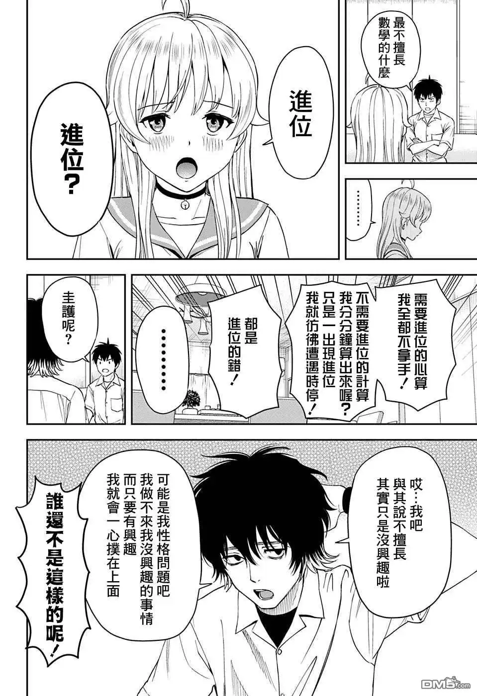 《魔女与使魔》第40话 第4页