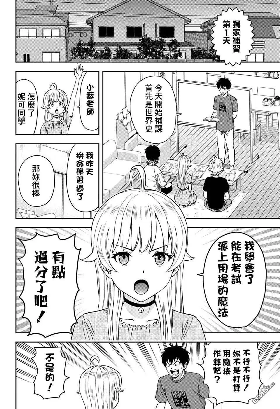 《魔女与使魔》第40话 第8页