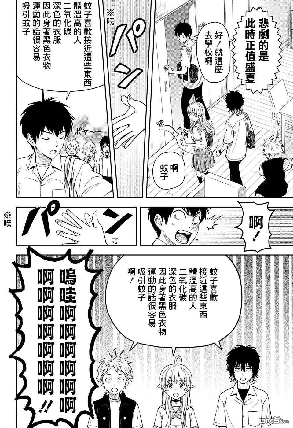 《魔女与使魔》第40话 第18页