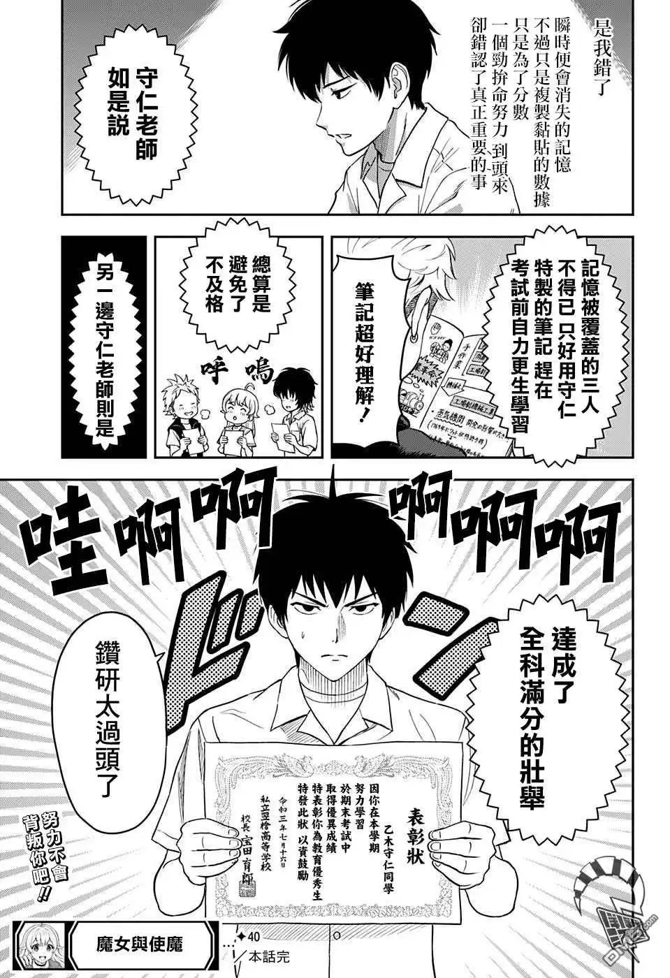 《魔女与使魔》第40话 第19页