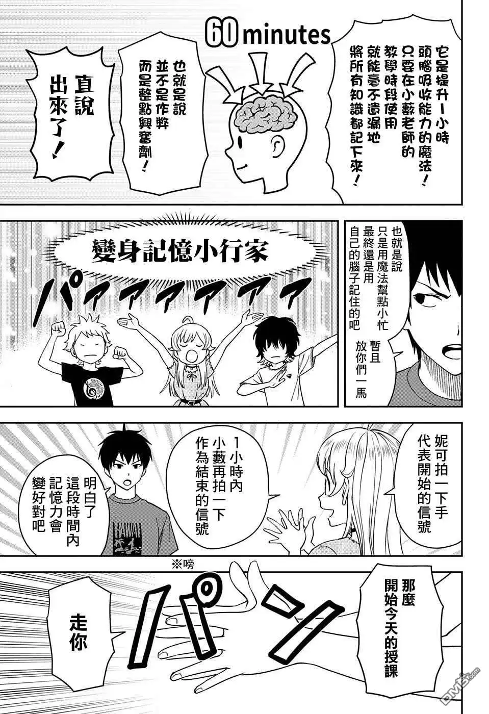 《魔女与使魔》第40话 第9页