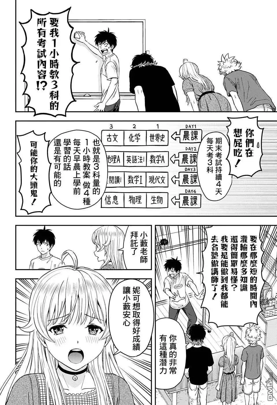 《魔女与使魔》第40话 第14页