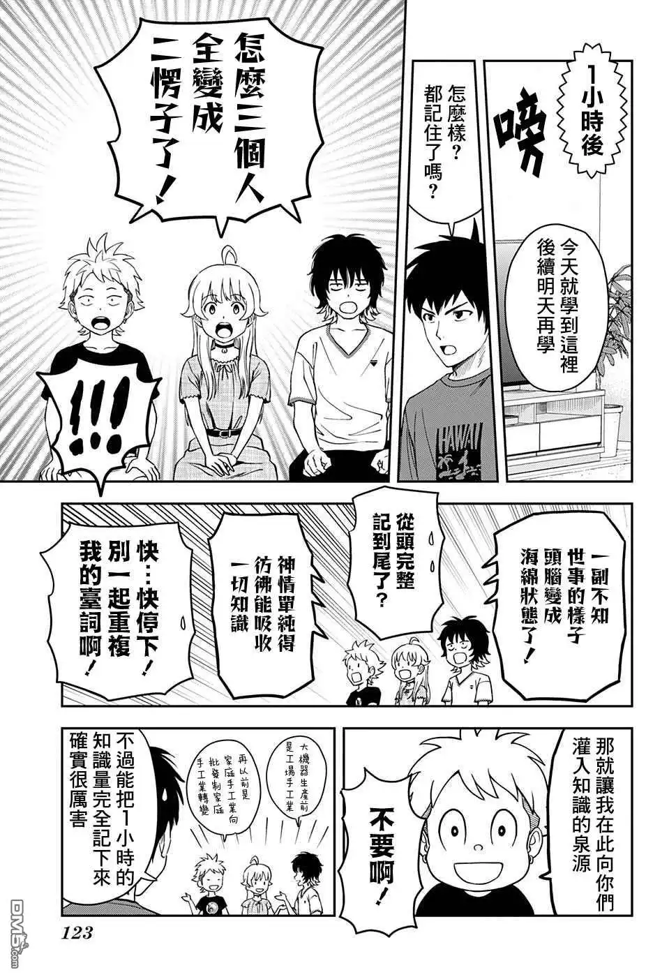 《魔女与使魔》第40话 第11页
