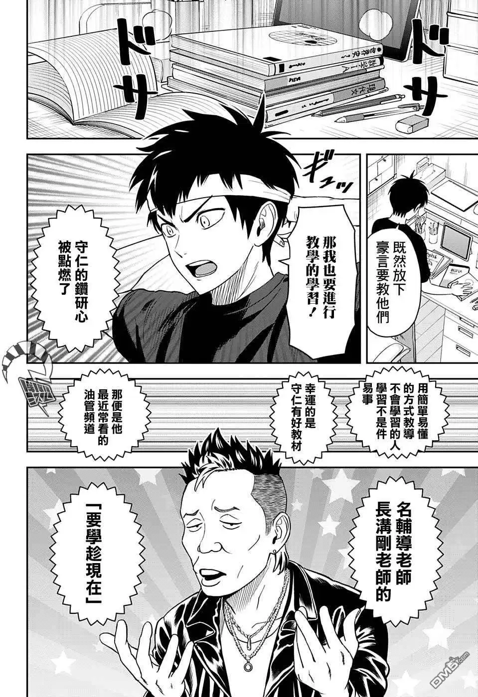 《魔女与使魔》第40话 第6页