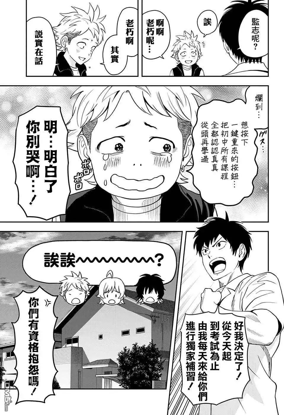 《魔女与使魔》第40话 第5页