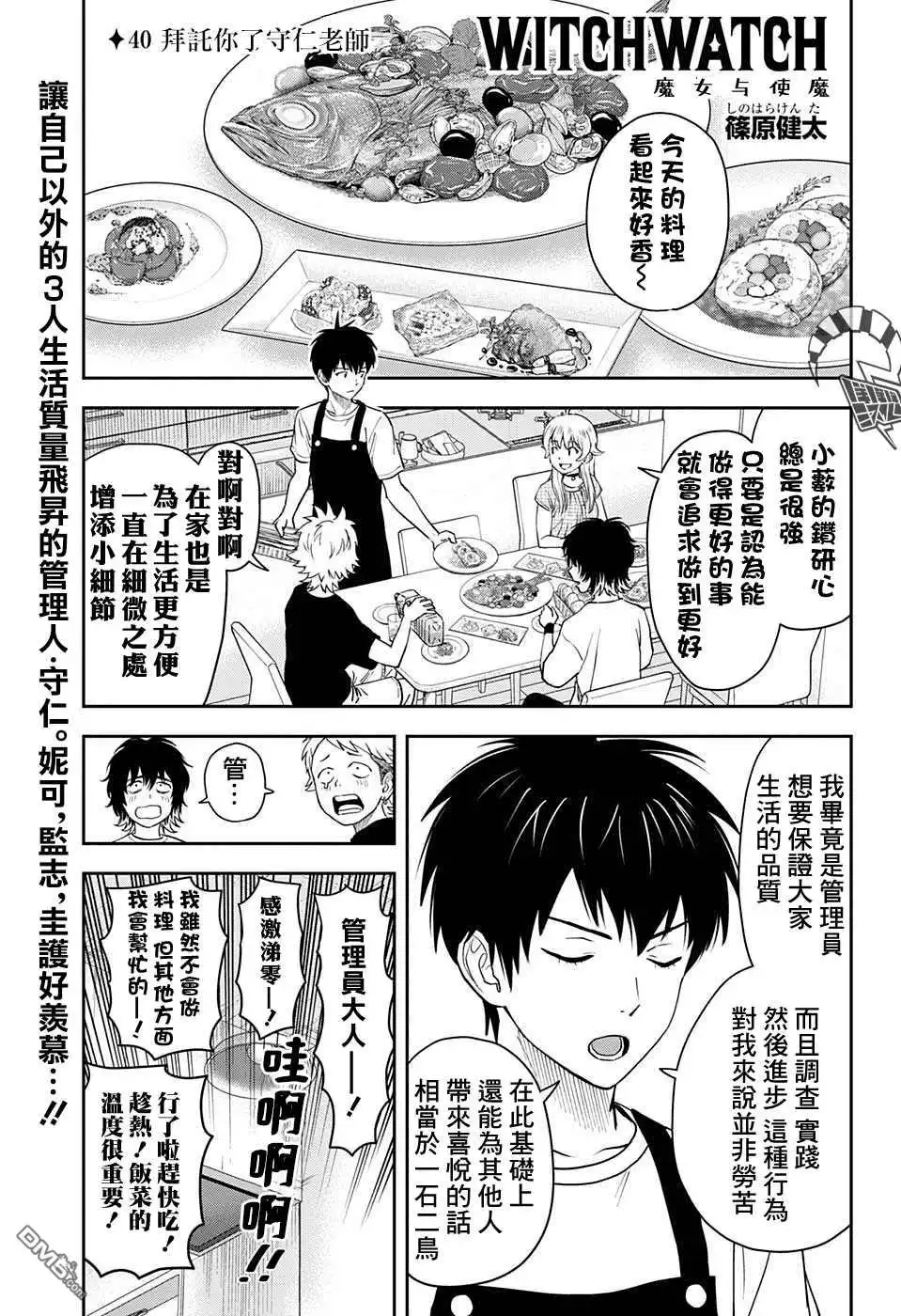 《魔女与使魔》第40话 第1页