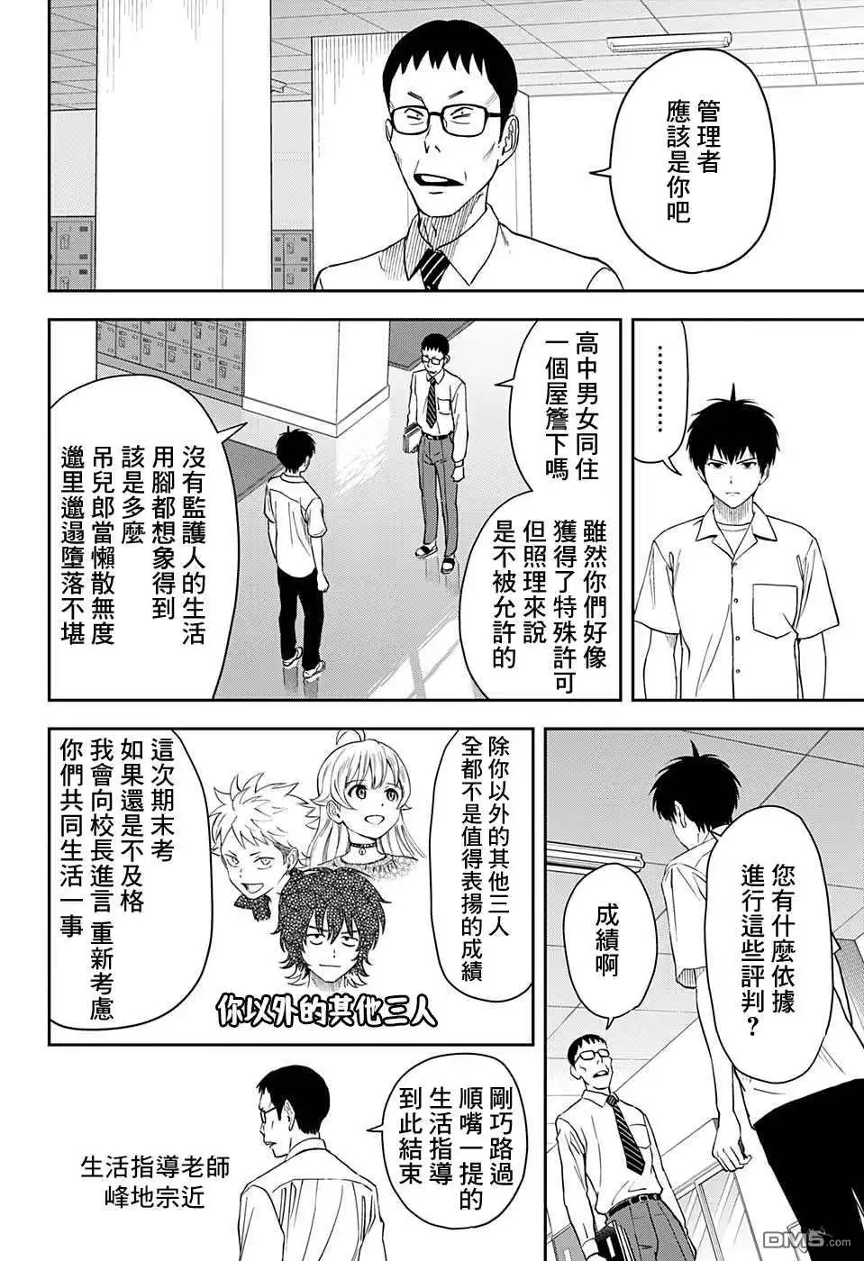 《魔女与使魔》第40话 第2页