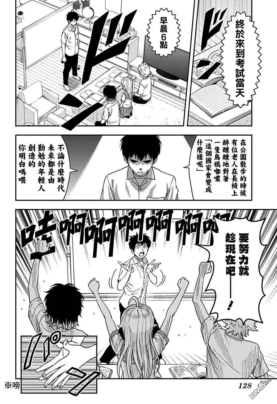 《魔女与使魔》第40话 第16页