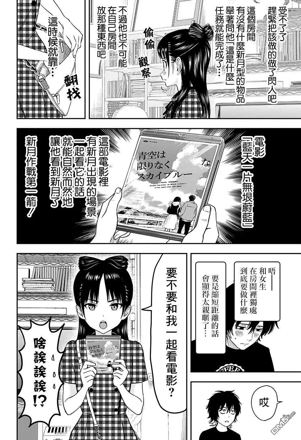 《魔女与使魔》第41话 第11页