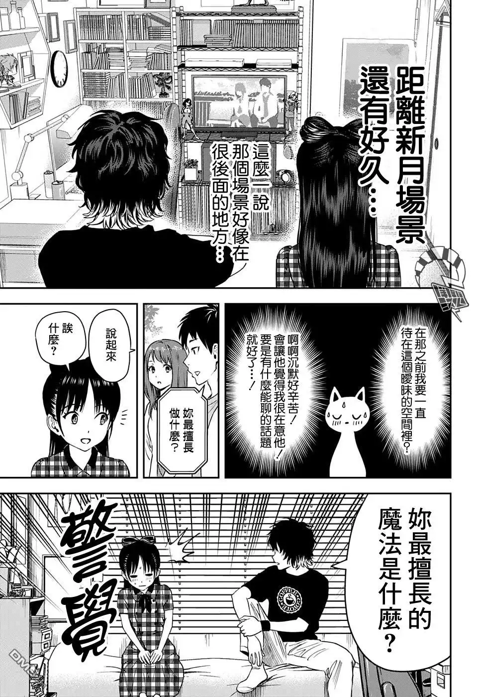 《魔女与使魔》第41话 第14页