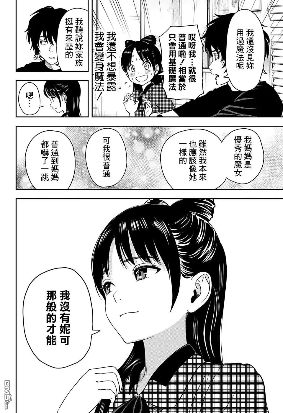 《魔女与使魔》第41话 第15页