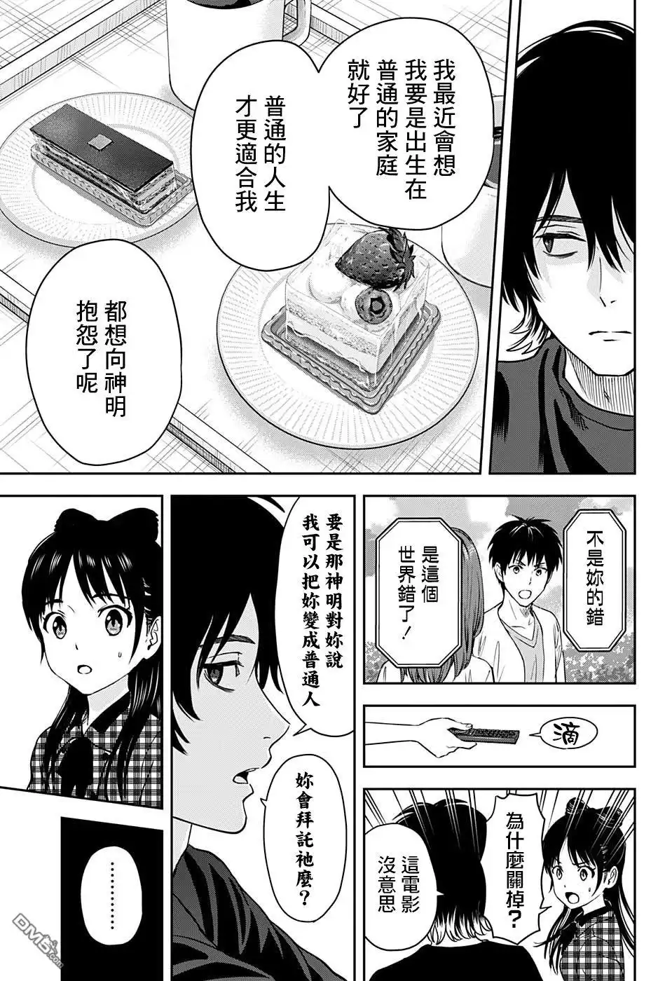 《魔女与使魔》第41话 第16页