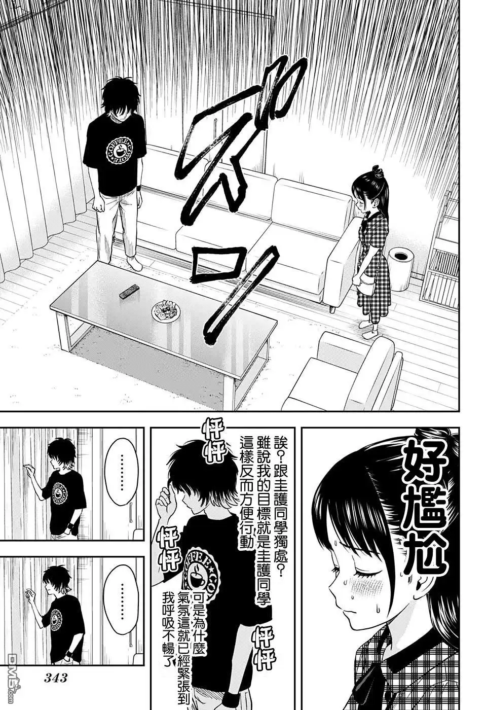 《魔女与使魔》第41话 第6页