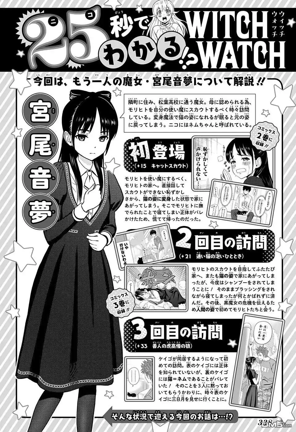 《魔女与使魔》第41话 第1页