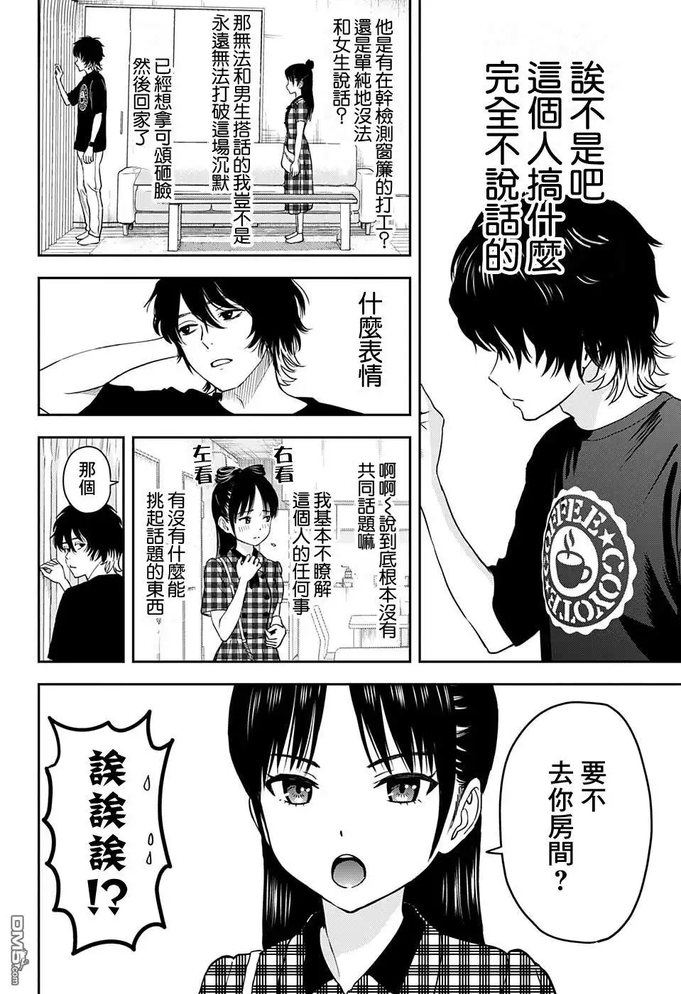 《魔女与使魔》第41话 第7页