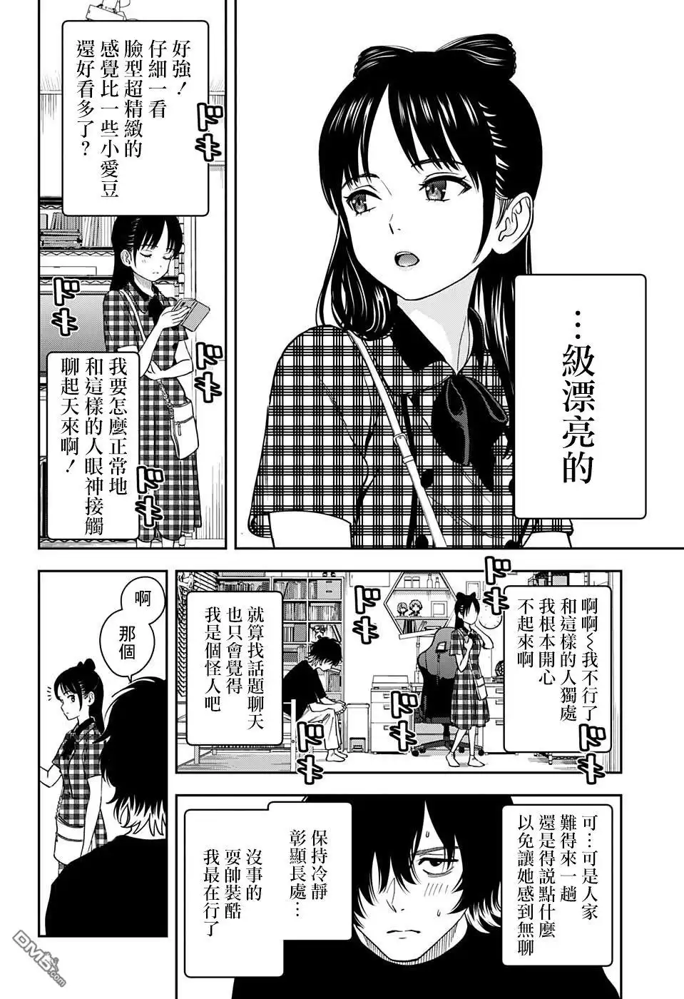 《魔女与使魔》第41话 第9页