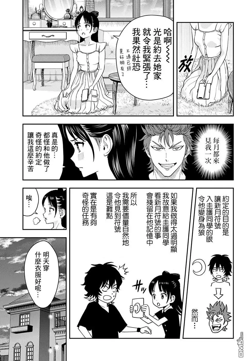 《魔女与使魔》第41话 第4页