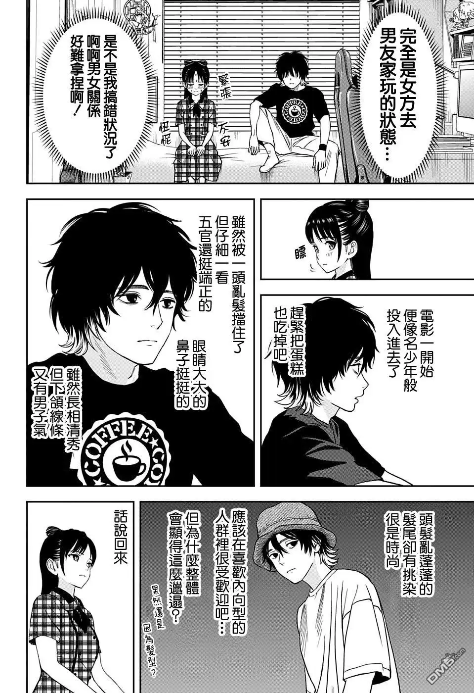 《魔女与使魔》第41话 第13页