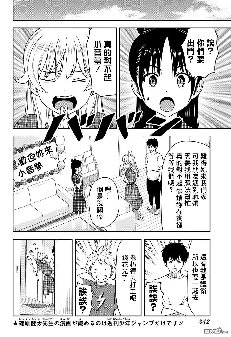 《魔女与使魔》第41话 第5页