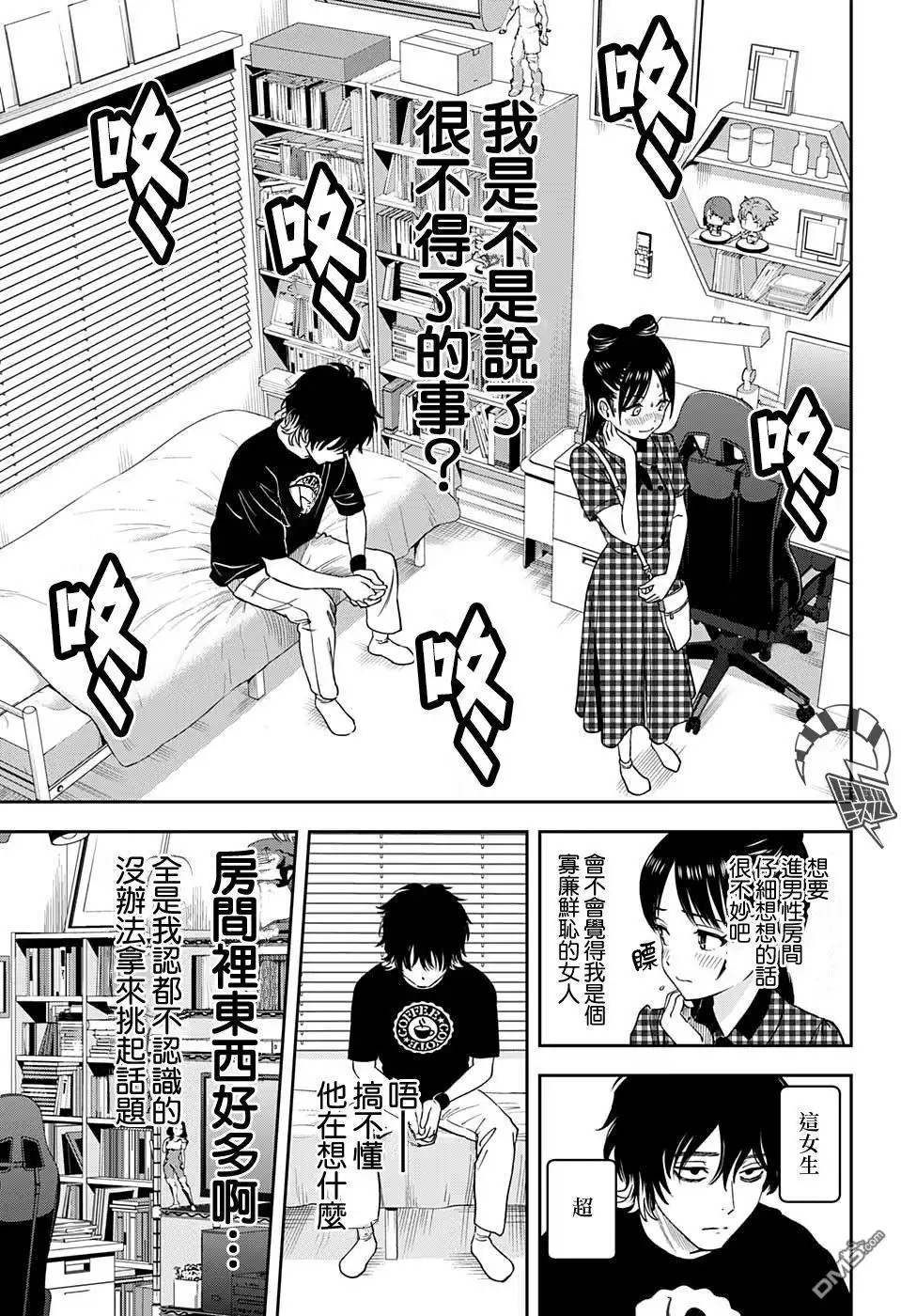 《魔女与使魔》第41话 第8页