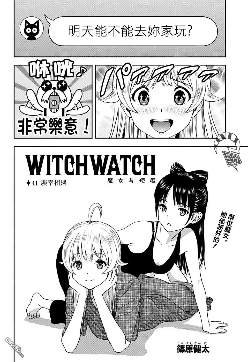 《魔女与使魔》第41话 第3页