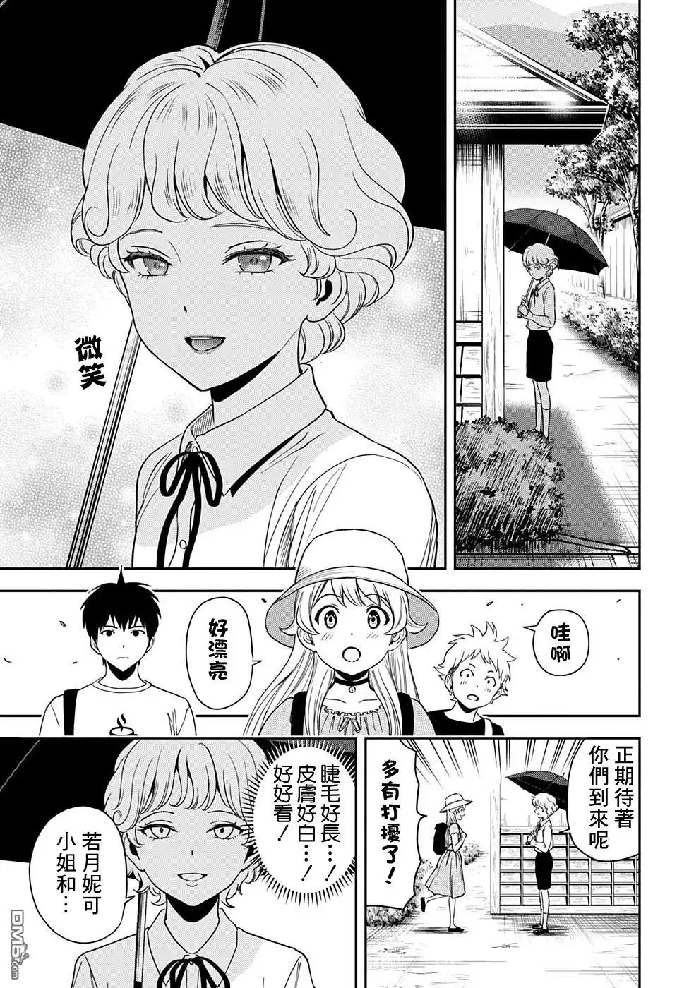 《魔女与使魔》第42话 第5页
