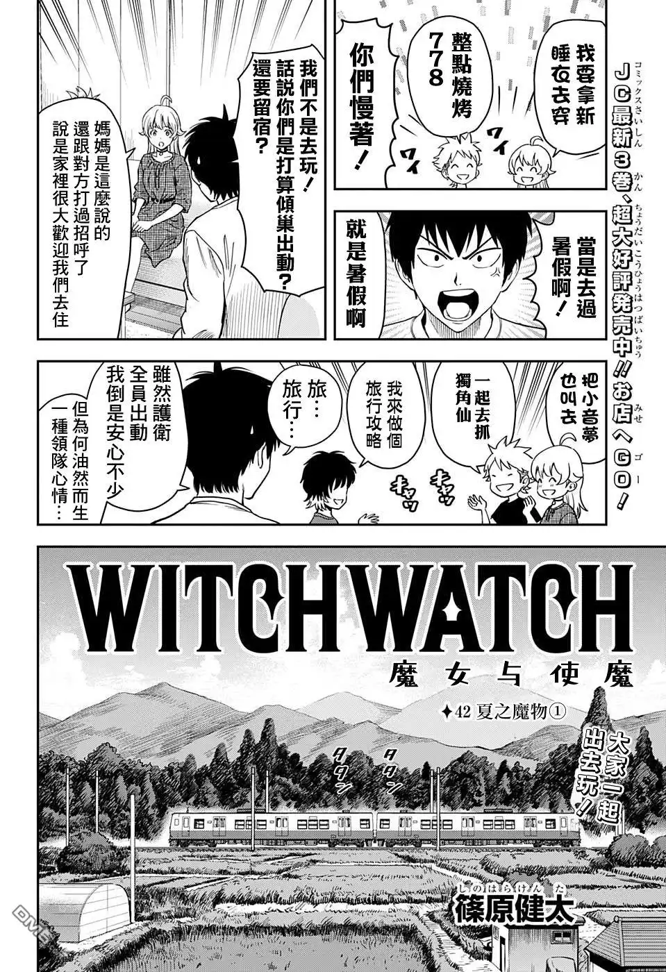 《魔女与使魔》第42话 第2页
