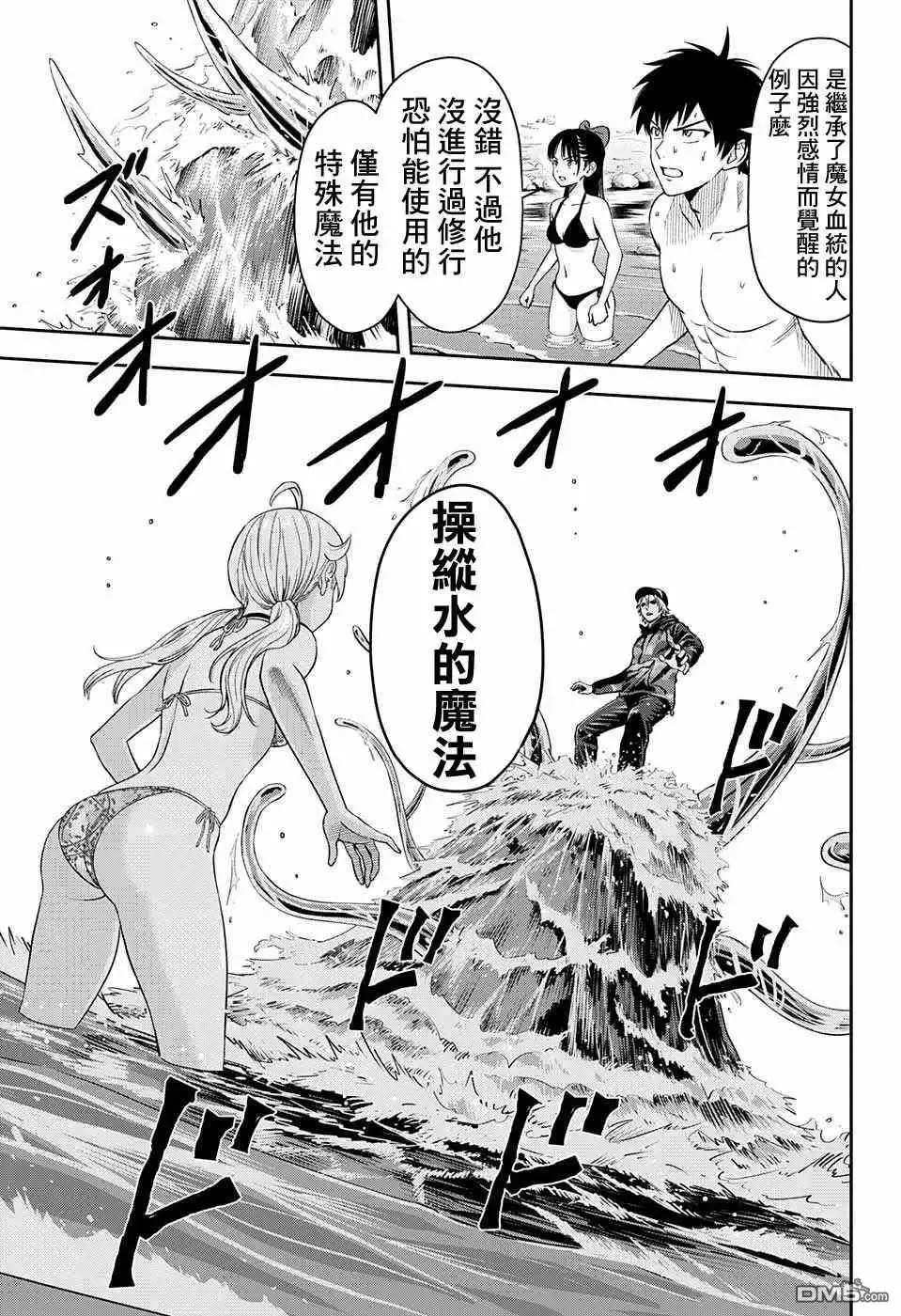 《魔女与使魔》第43话 第3页
