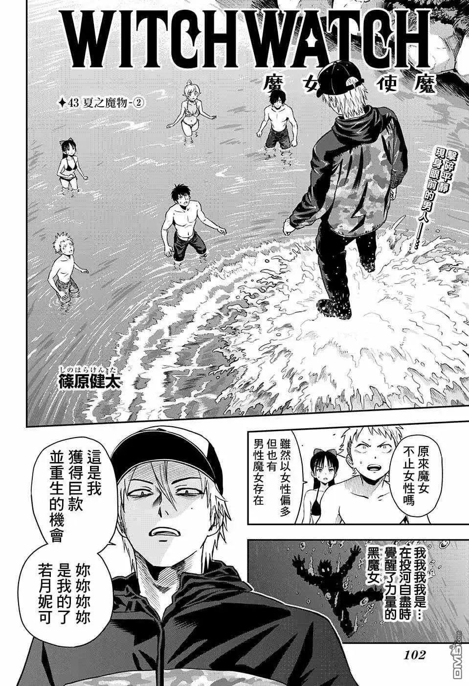《魔女与使魔》第43话 第2页