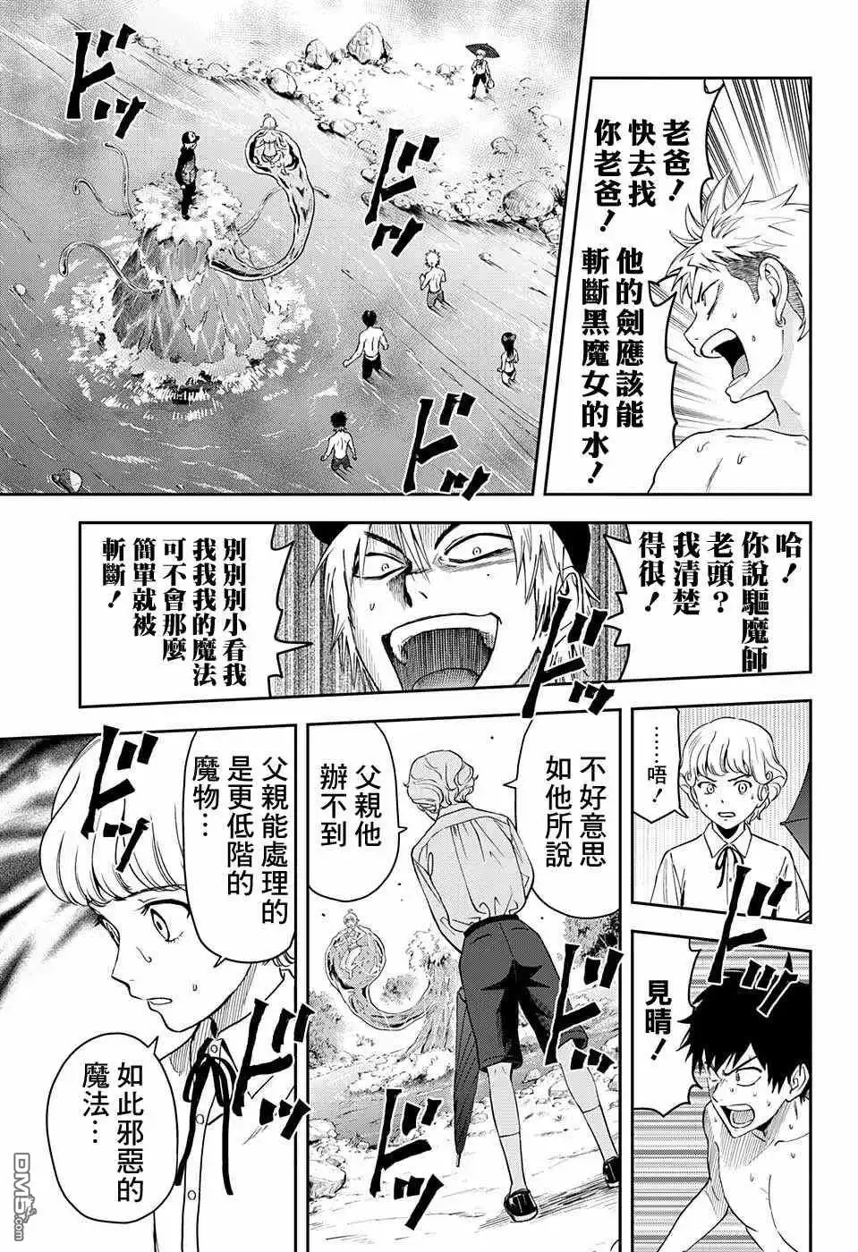 《魔女与使魔》第43话 第7页